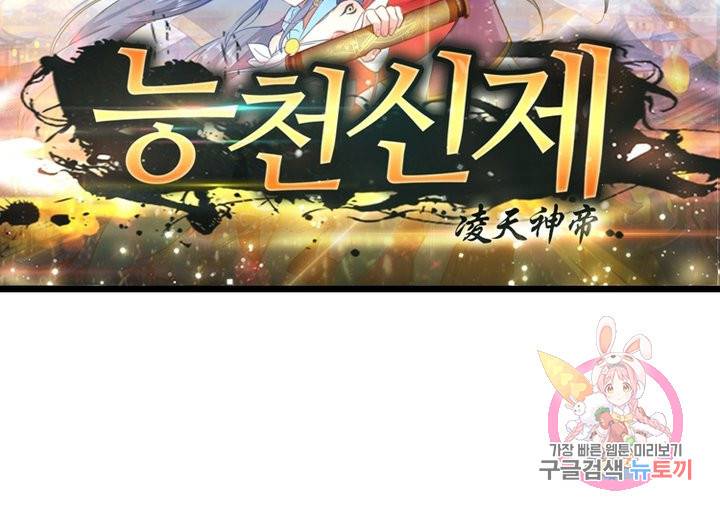 능천신제 23화 7