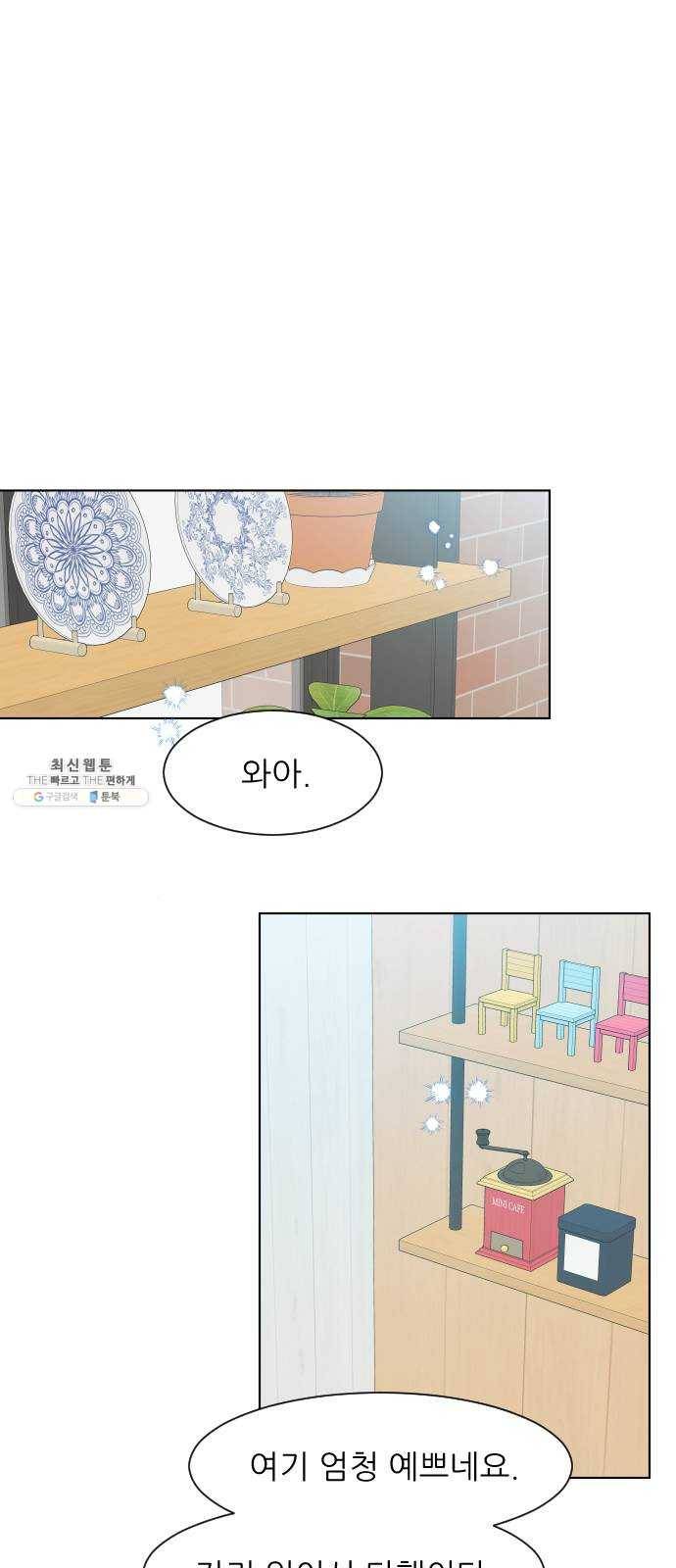 유리와 유리와 유리 17화 하늘만 바라봐 1