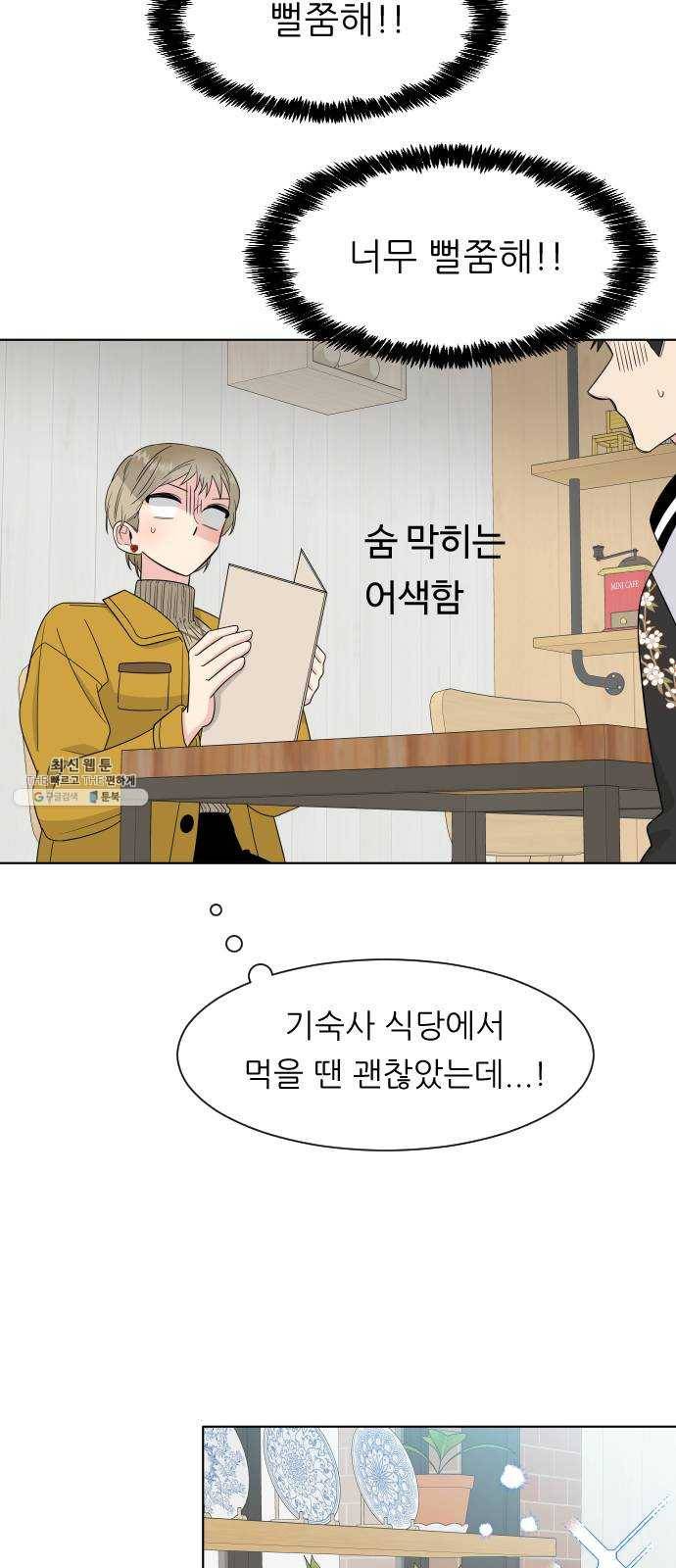유리와 유리와 유리 17화 하늘만 바라봐 3