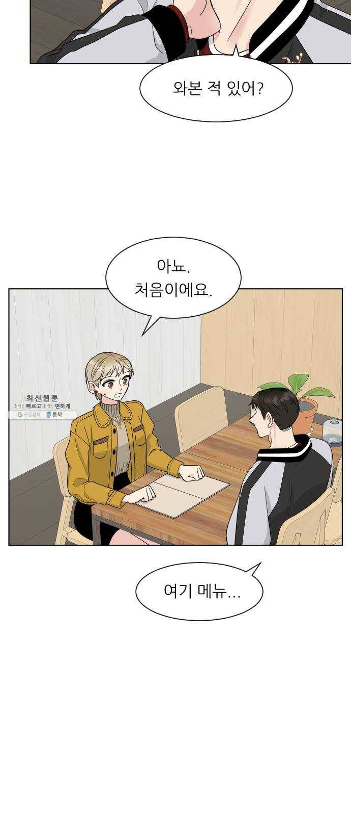 유리와 유리와 유리 17화 하늘만 바라봐 6