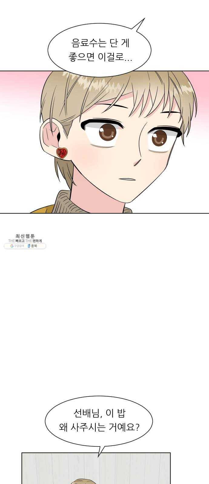 유리와 유리와 유리 17화 하늘만 바라봐 8
