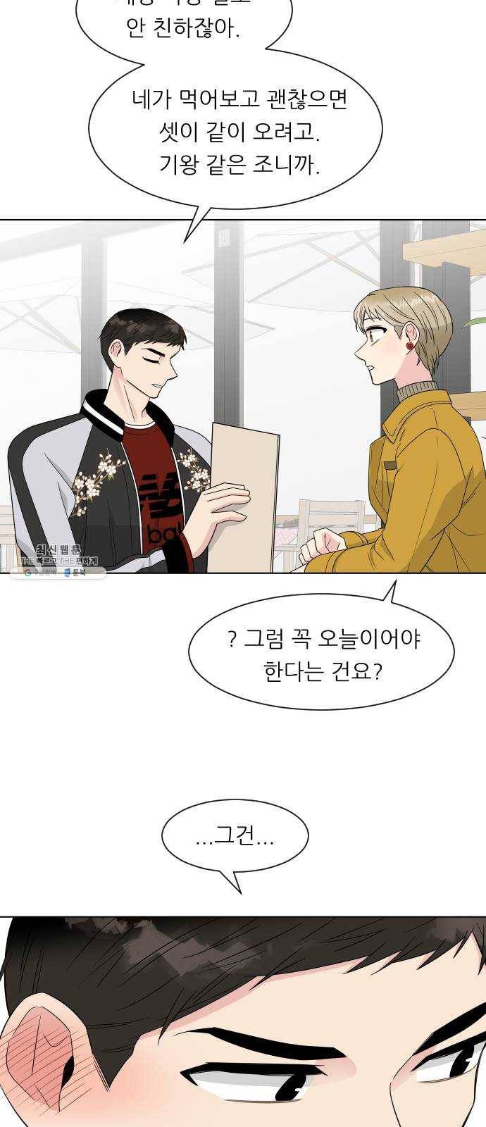 유리와 유리와 유리 17화 하늘만 바라봐 11