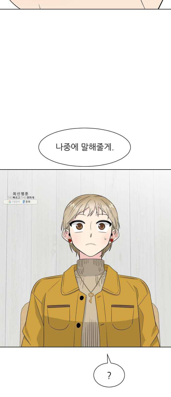 유리와 유리와 유리 17화 하늘만 바라봐 12
