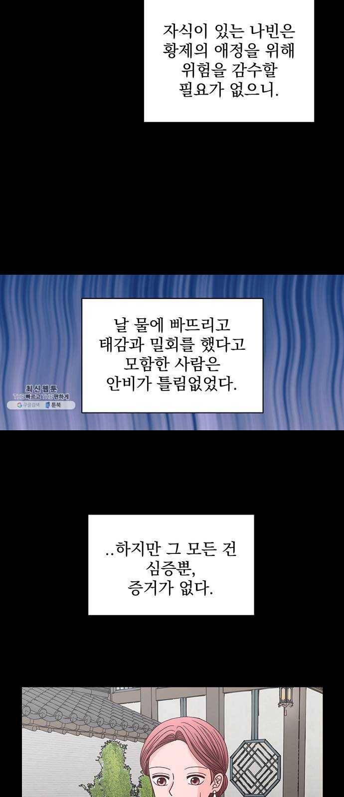 달의 요람 20화 6
