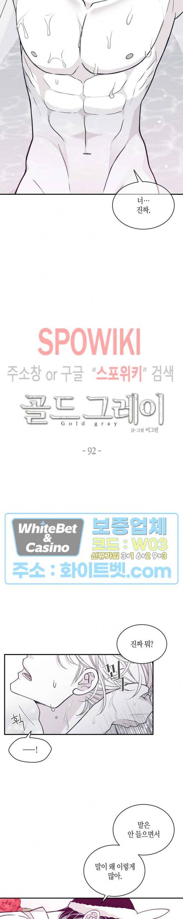 골드 그레이 (Gold gray) 92화 2