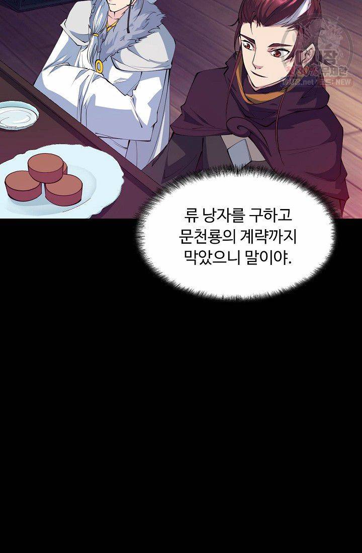 용맥무신 56화 8