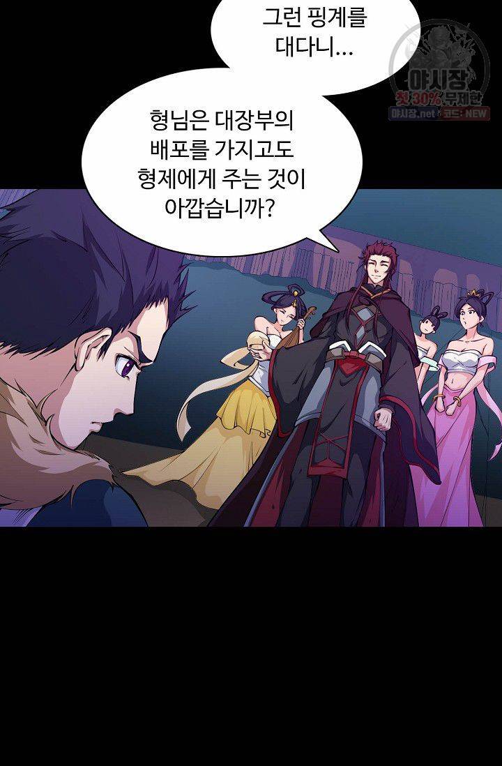 용맥무신 56화 15