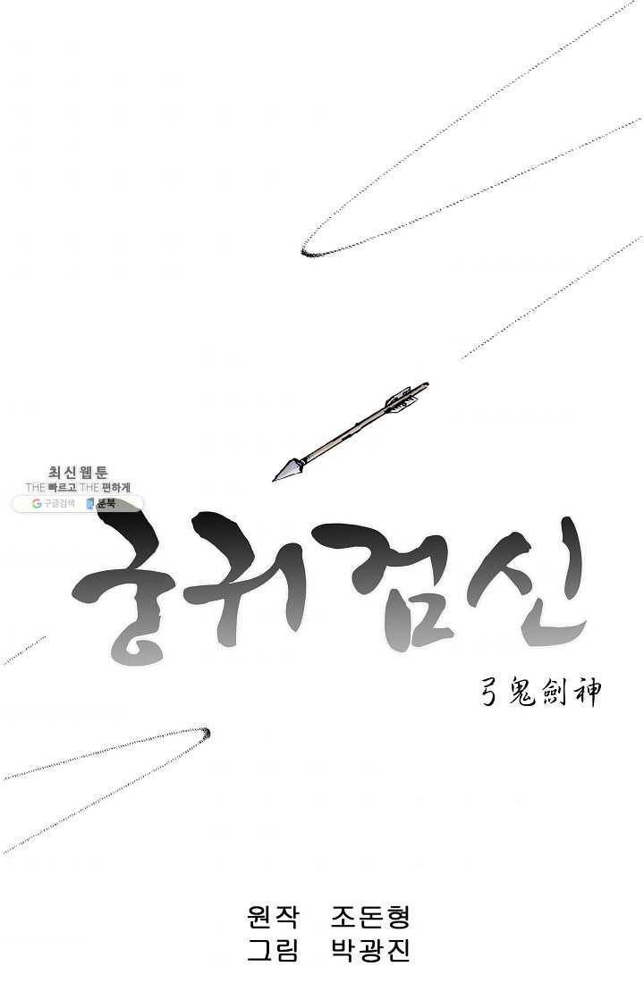 궁귀검신(카카오) 59화 1
