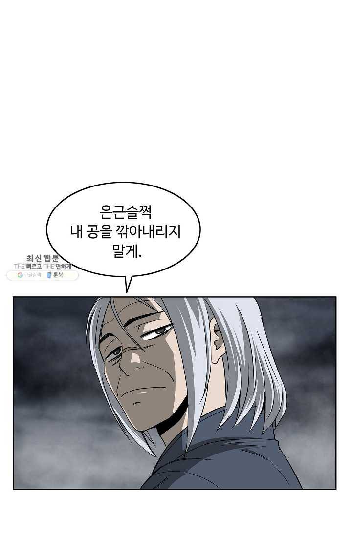 궁귀검신(카카오) 59화 4