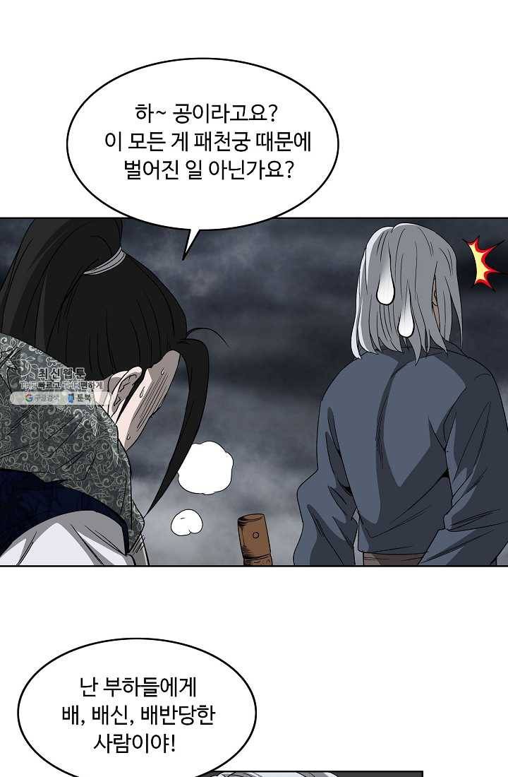 궁귀검신(카카오) 59화 5