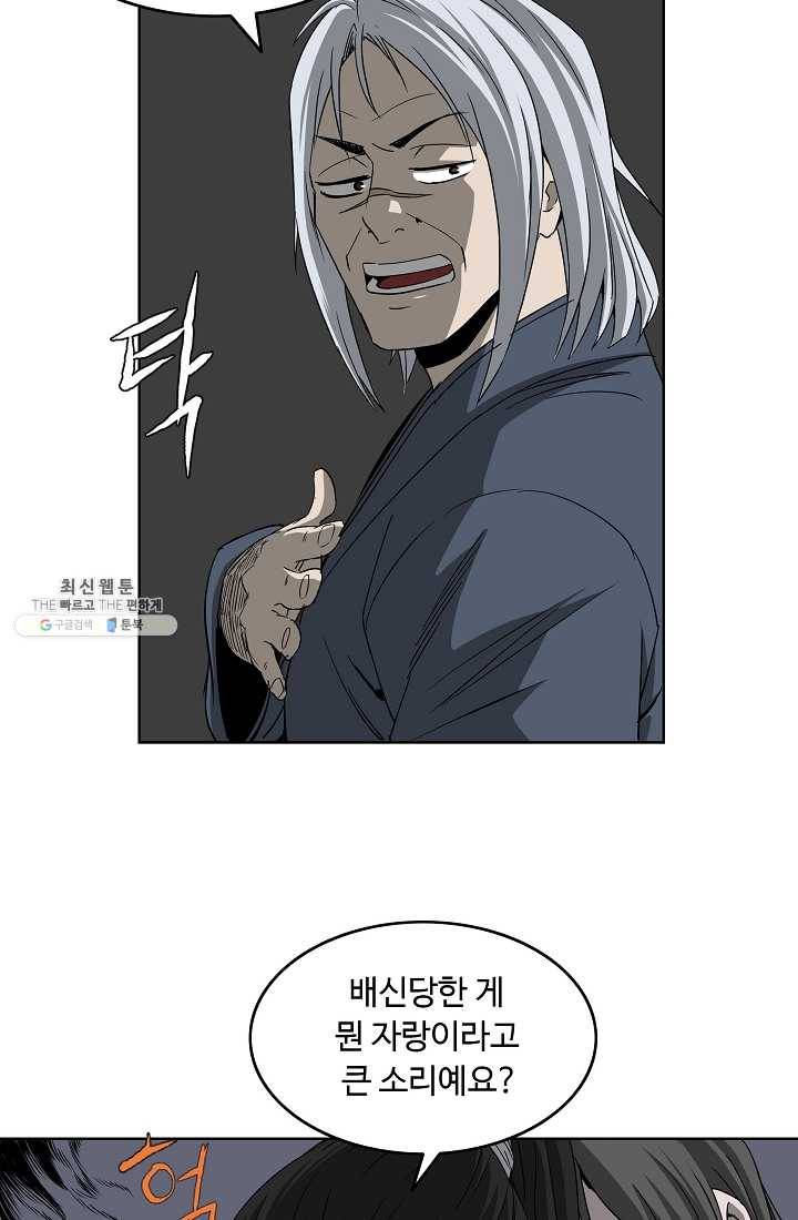 궁귀검신(카카오) 59화 6
