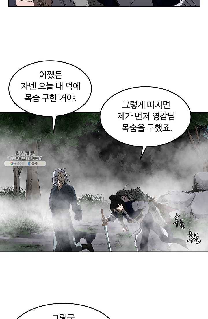 궁귀검신(카카오) 59화 9