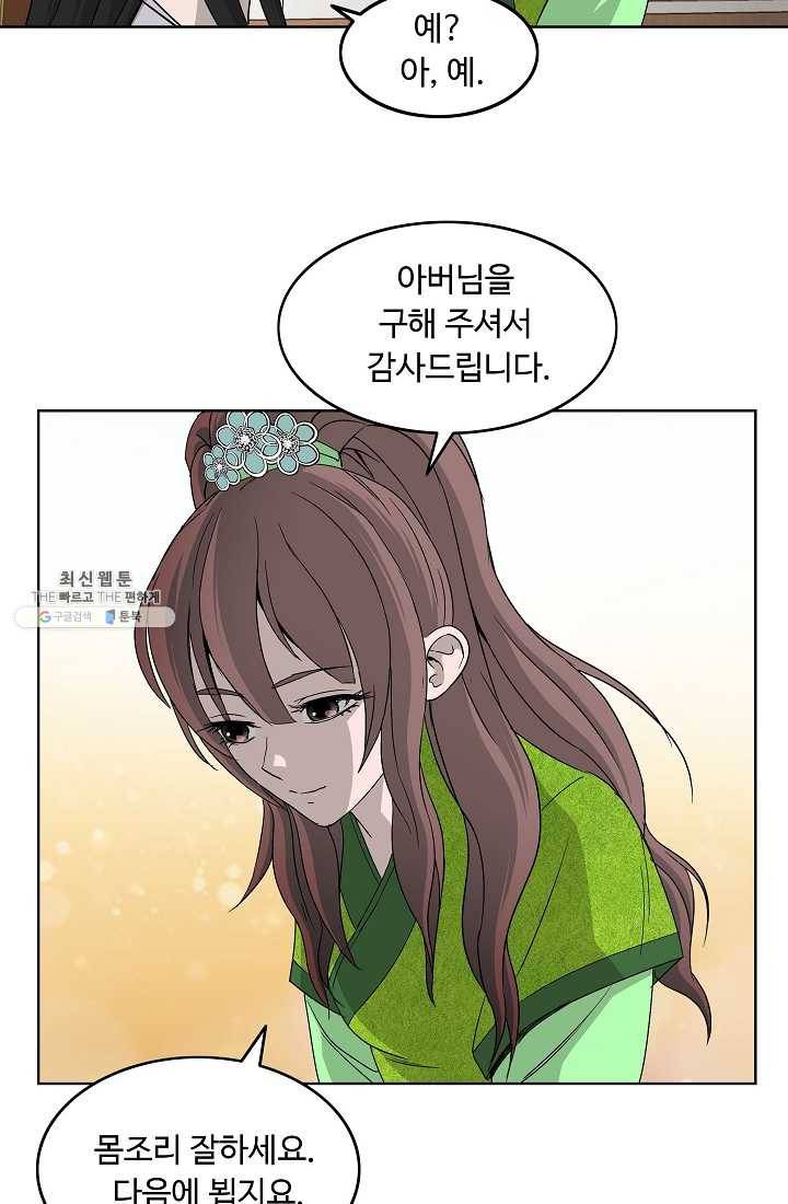 궁귀검신(카카오) 59화 28