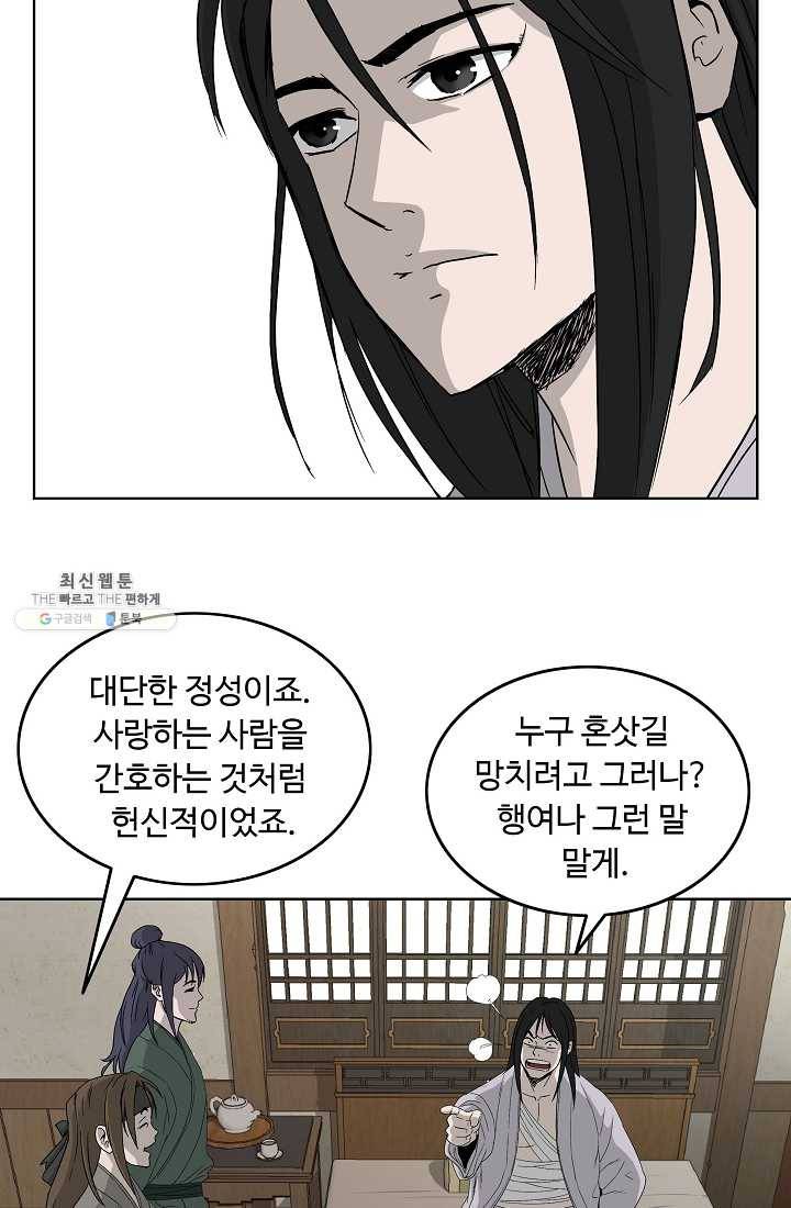궁귀검신(카카오) 59화 33