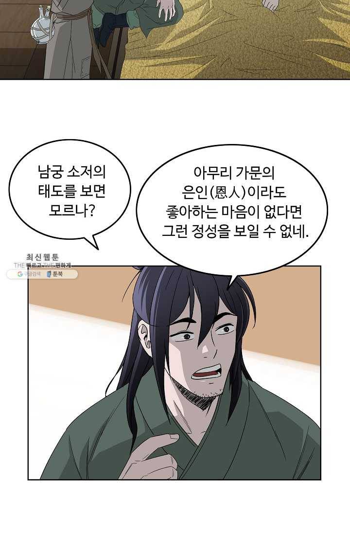 궁귀검신(카카오) 59화 35