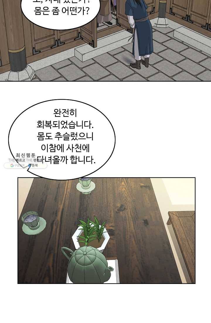 궁귀검신(카카오) 59화 38