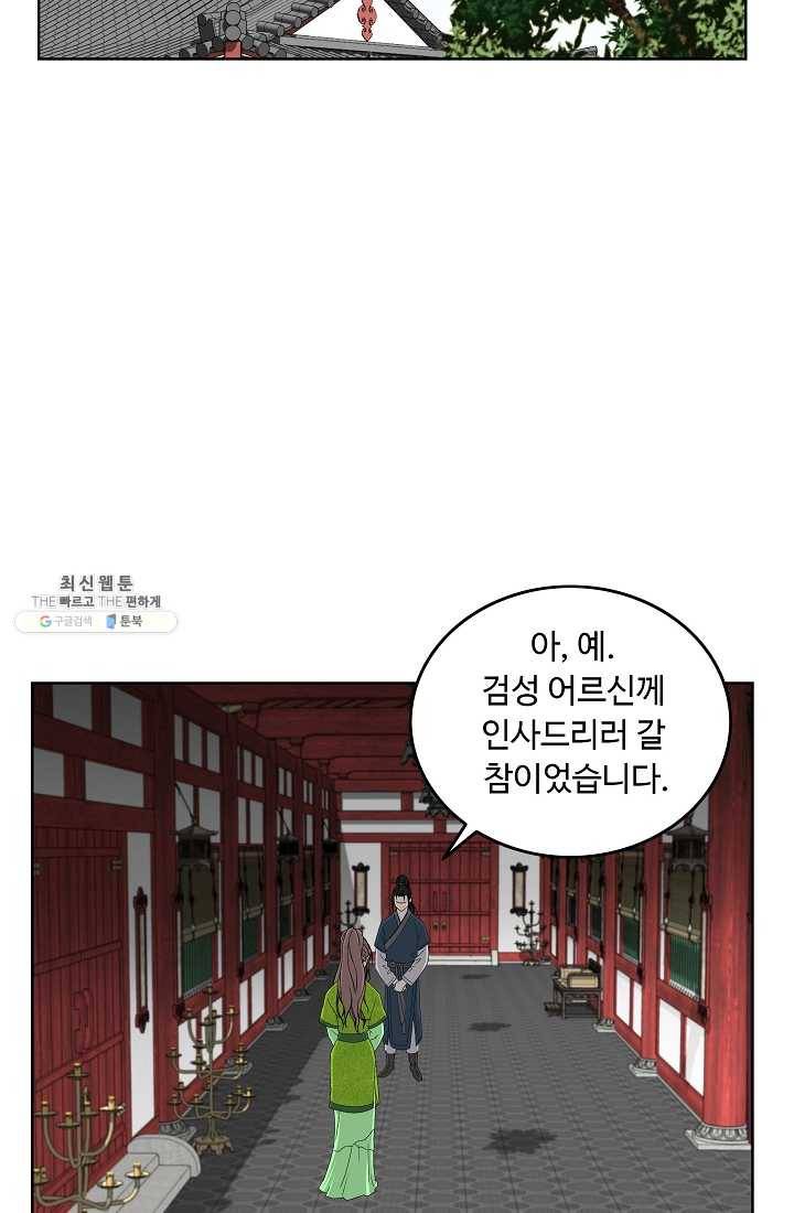 궁귀검신(카카오) 59화 45