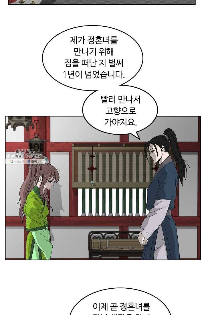 궁귀검신(카카오) 59화 46