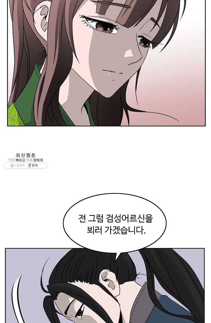 궁귀검신(카카오) 59화 48