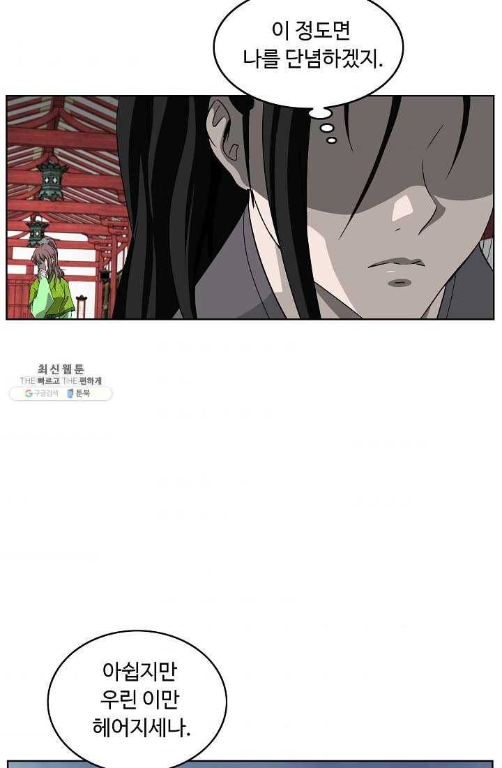 궁귀검신(카카오) 59화 51