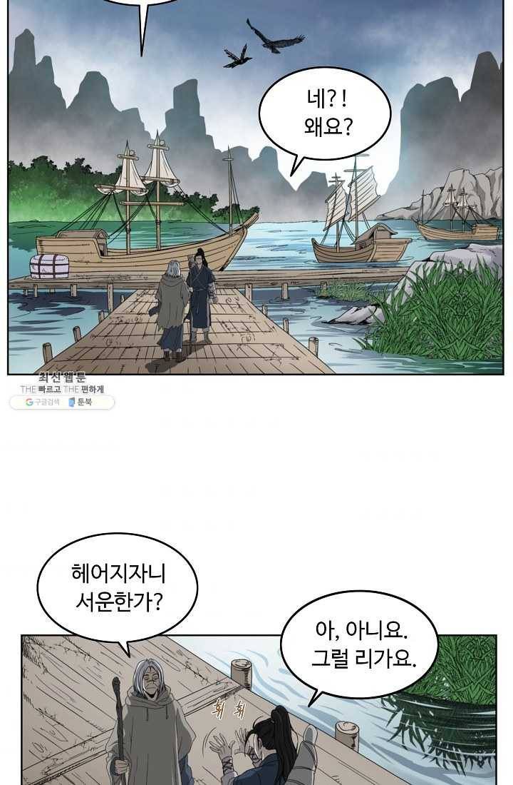 궁귀검신(카카오) 59화 52
