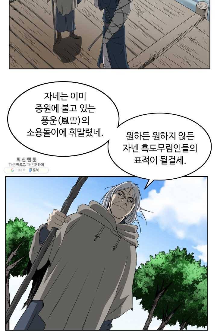 궁귀검신(카카오) 59화 53