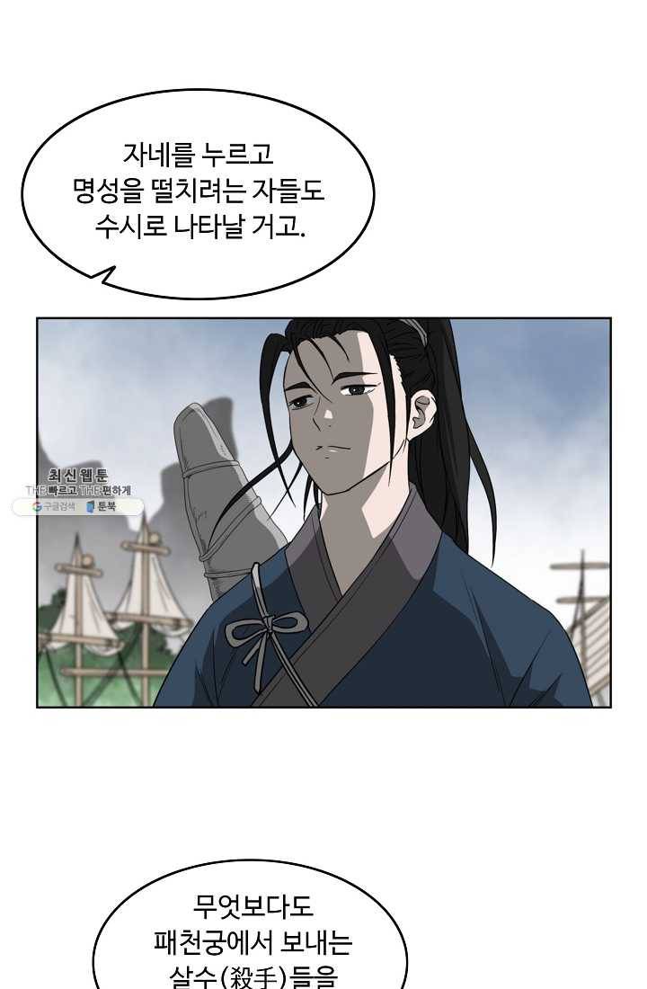 궁귀검신(카카오) 59화 54