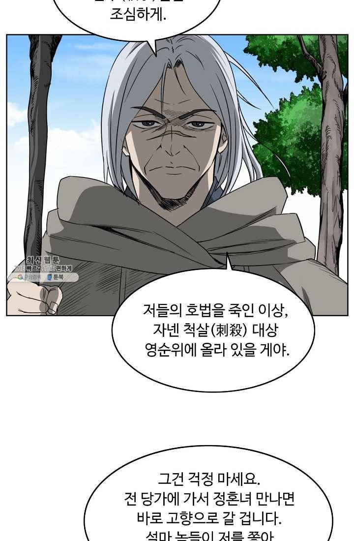 궁귀검신(카카오) 59화 55