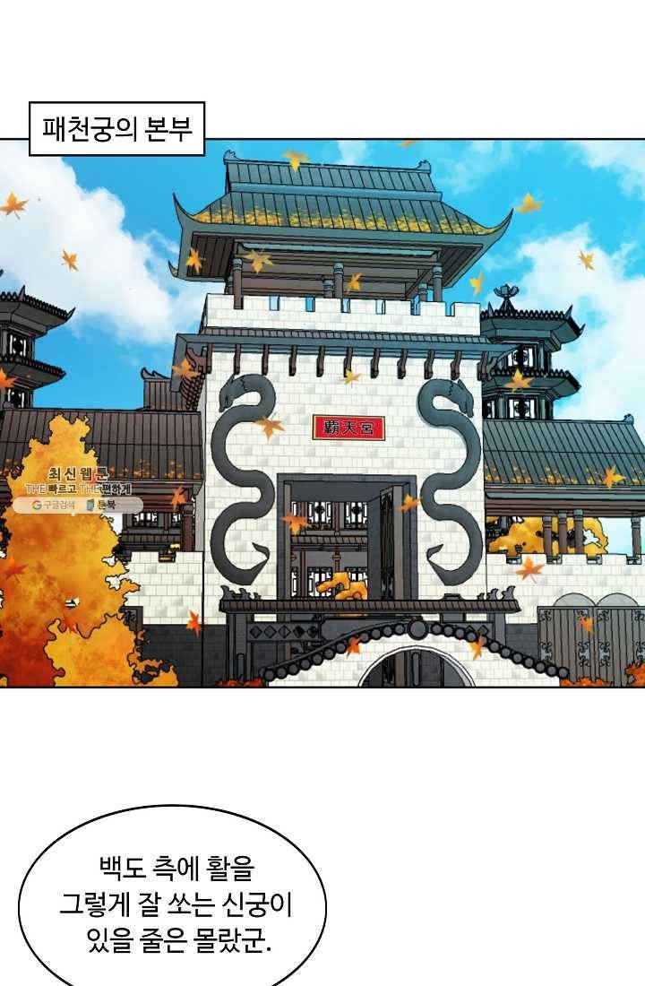 궁귀검신(카카오) 59화 58