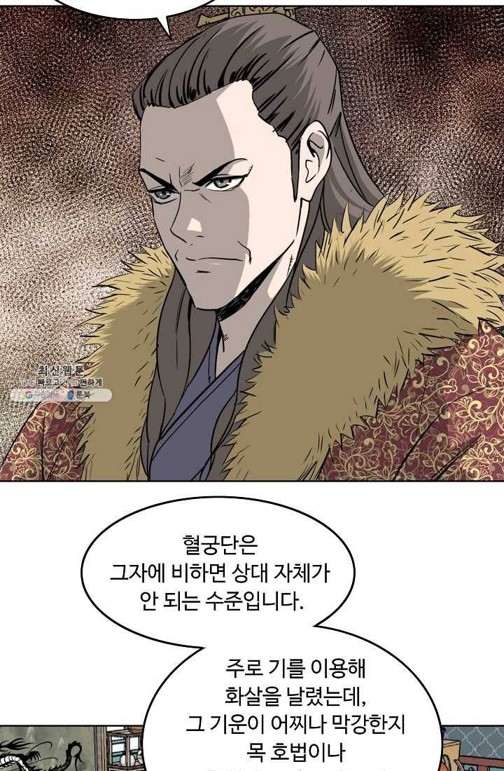 궁귀검신(카카오) 59화 59