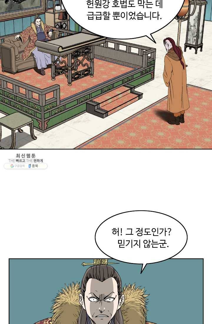 궁귀검신(카카오) 59화 60