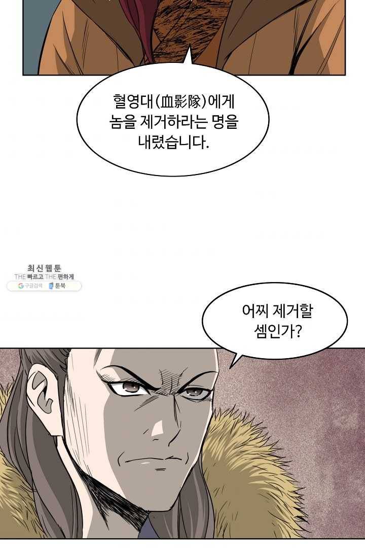 궁귀검신(카카오) 59화 62