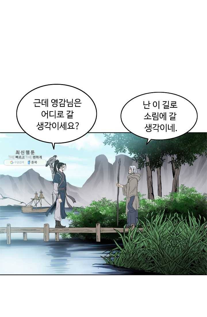 궁귀검신(카카오) 59화 64
