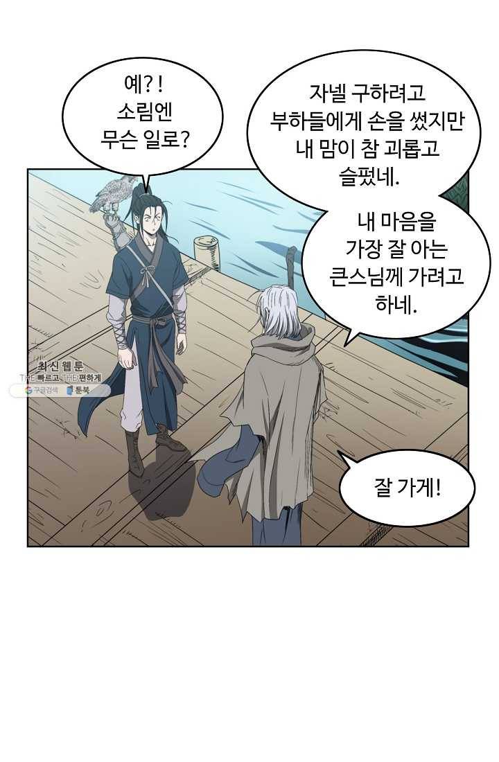 궁귀검신(카카오) 59화 65