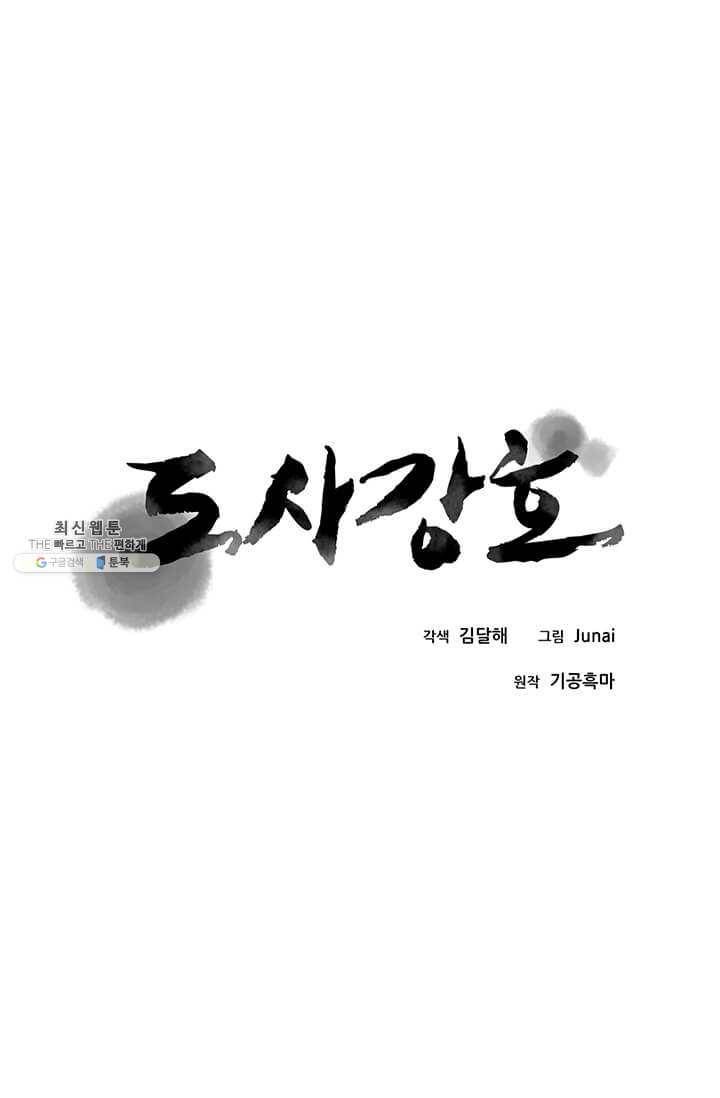 도사강호 43화 1