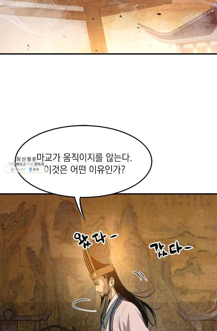 도사강호 43화 3