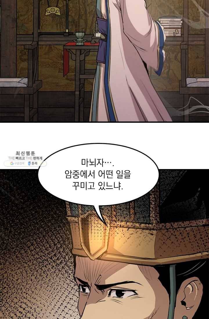 도사강호 43화 4