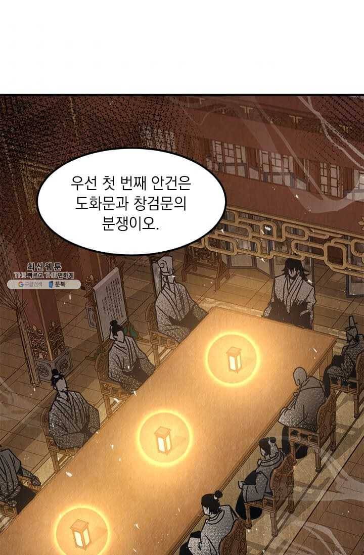 도사강호 43화 9