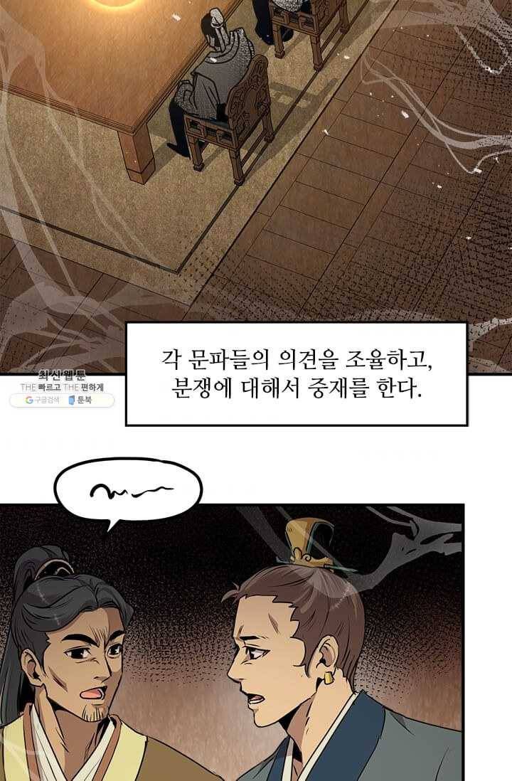 도사강호 43화 10