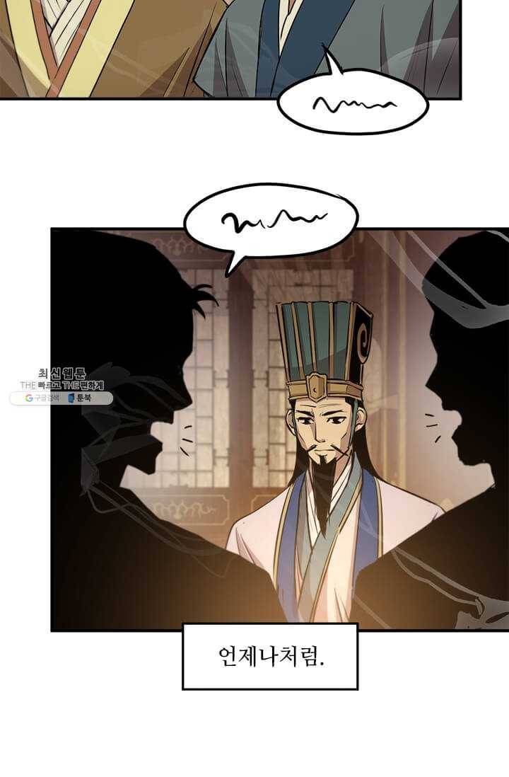 도사강호 43화 11