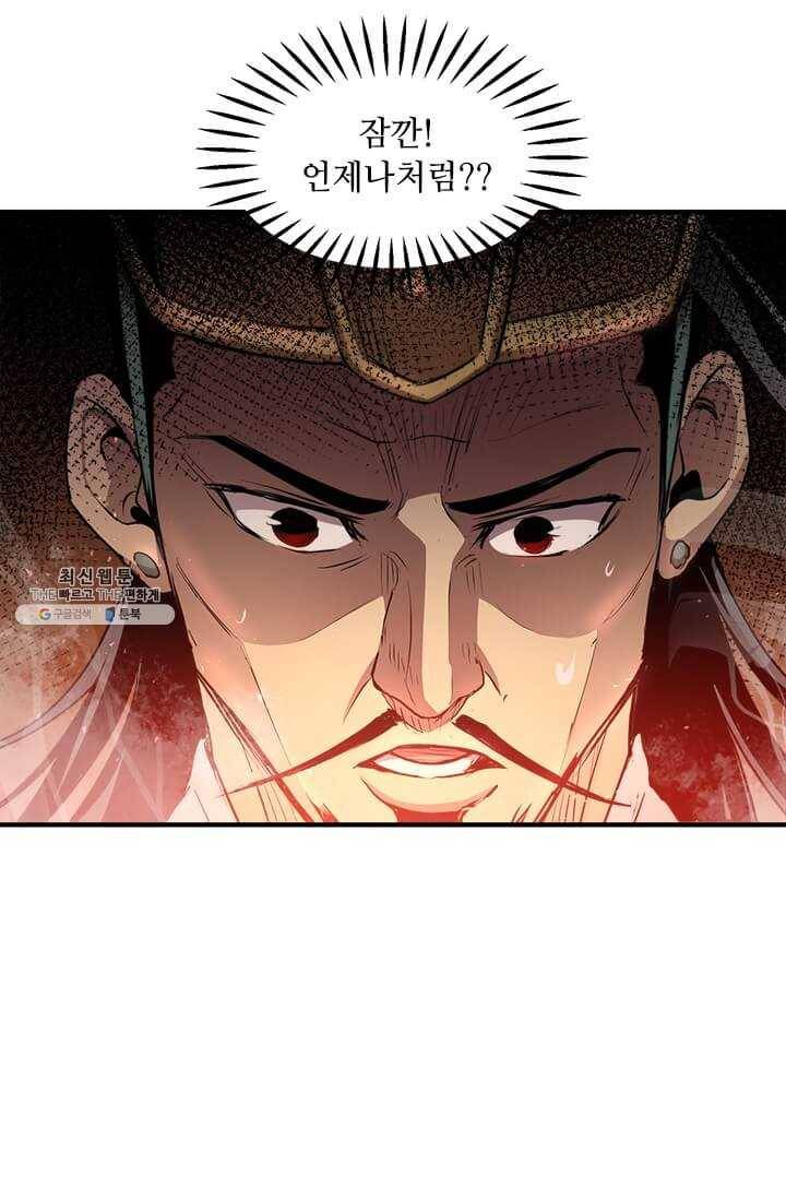 도사강호 43화 12