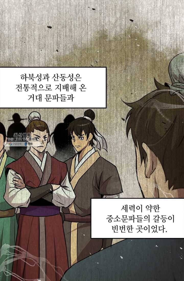 도사강호 43화 16