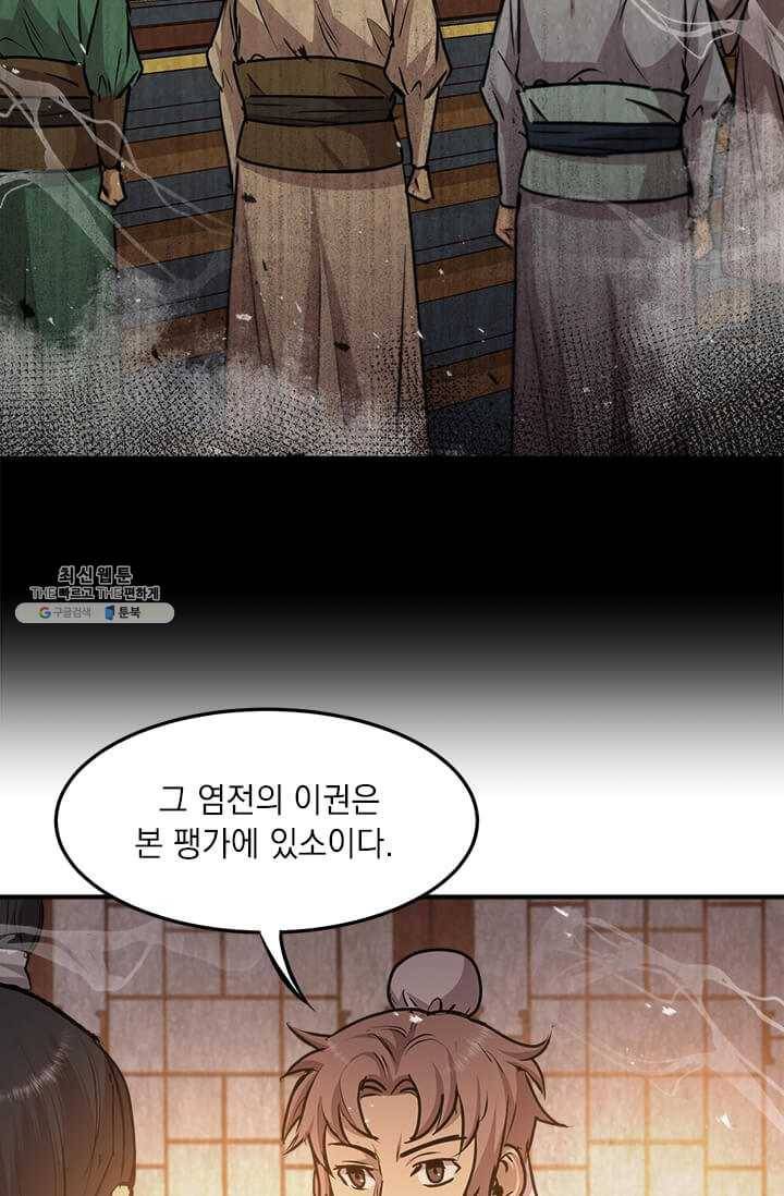 도사강호 43화 18