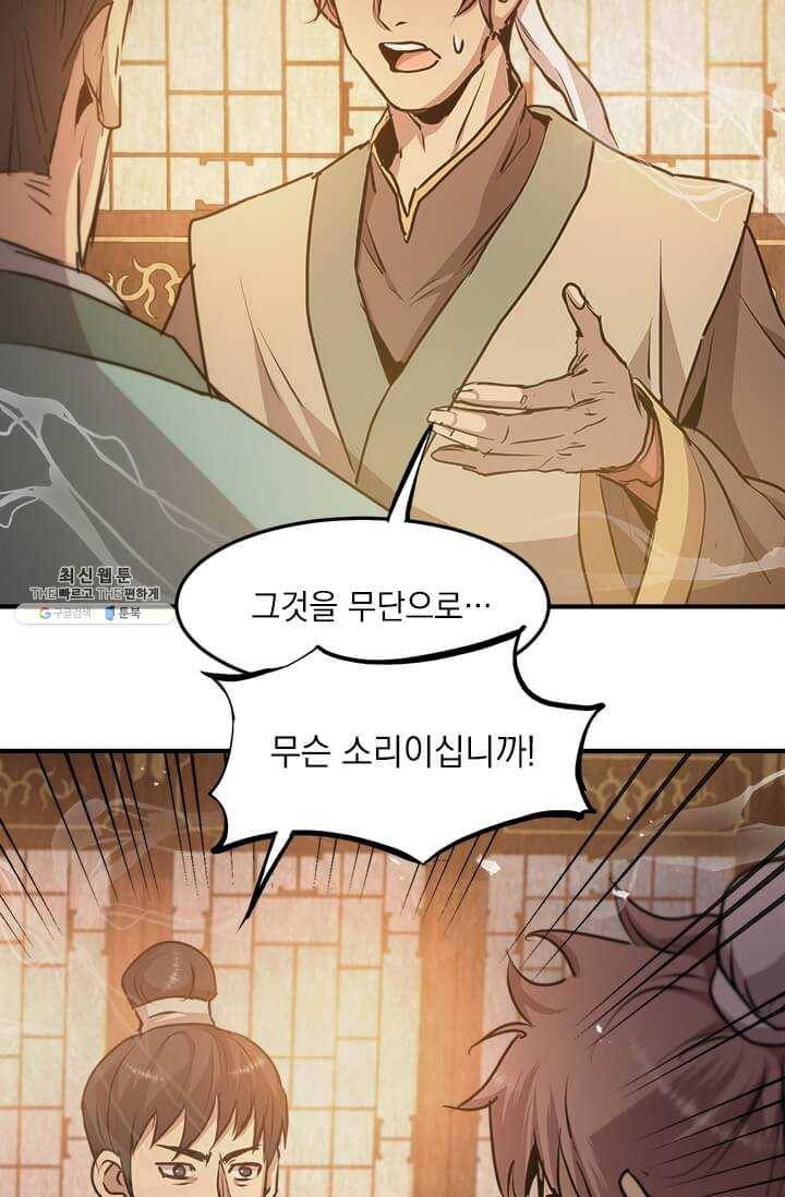 도사강호 43화 19