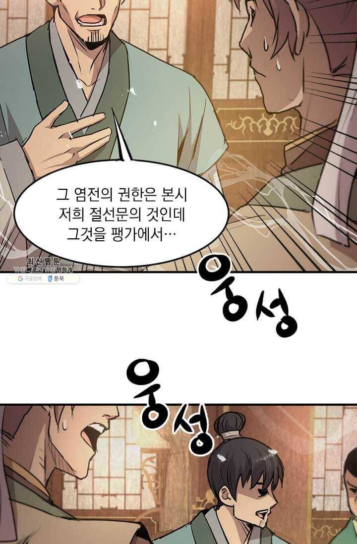 도사강호 43화 20