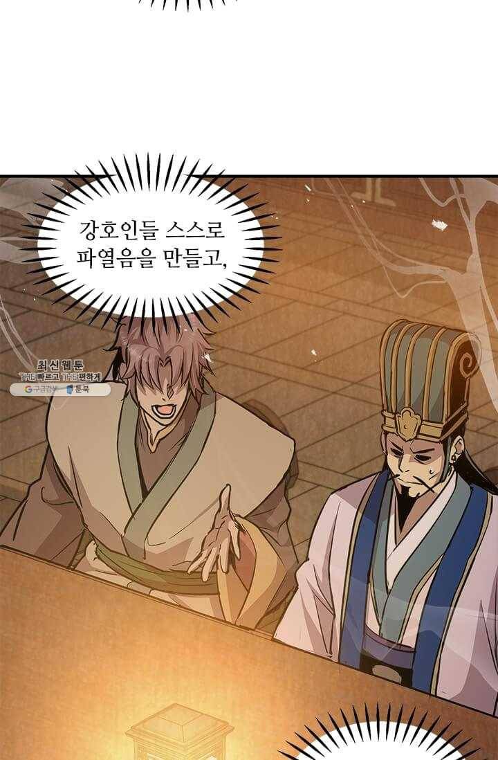 도사강호 43화 24