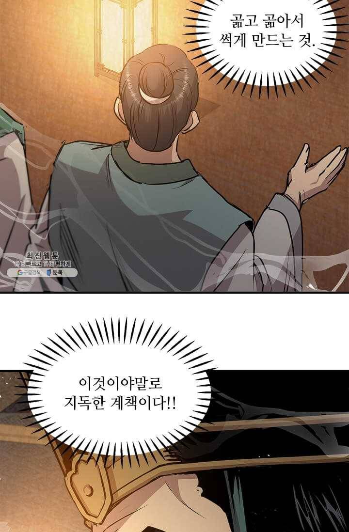 도사강호 43화 25