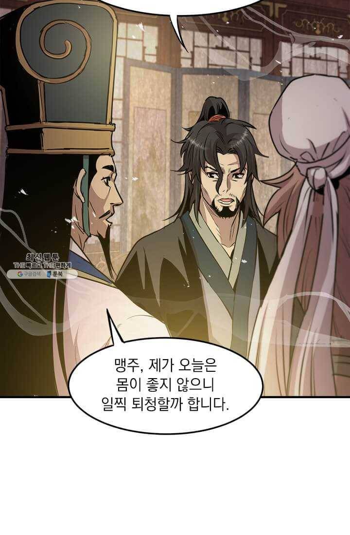 도사강호 43화 27
