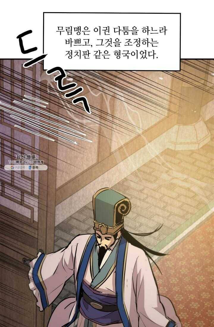 도사강호 43화 30