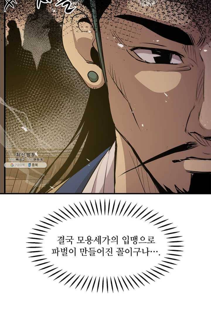 도사강호 43화 32